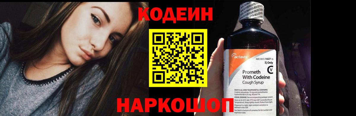 Кодеин Сосновоборск