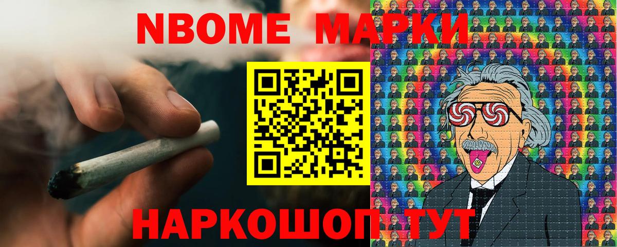 Марки N-bome 1500мкг  Марки N-bome 1500мкг  Сосновоборск  купить закладку  Вход с VPN  Марки 25I-NBOMe 